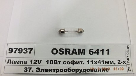 Лампы прочие OSRAM 6411